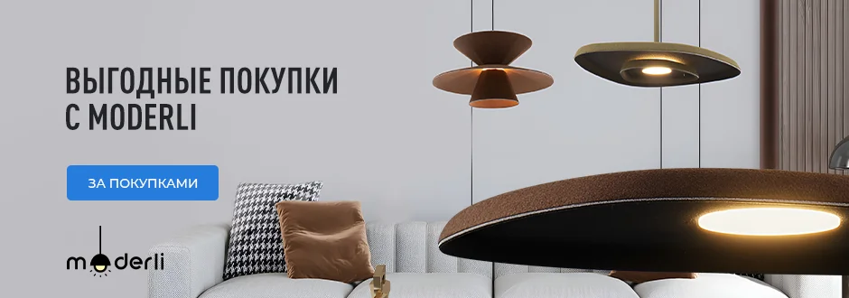 Выгодные покупки с Moderli